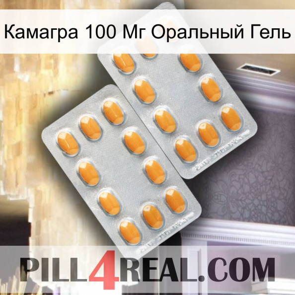 Камагра 100 Мг Оральный Гель cialis4.jpg